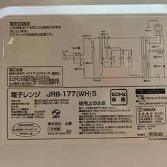 ✅YAMAZEN電子レンジ✅ ✅JRB-177✅の画像