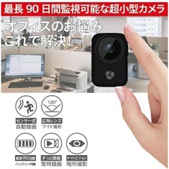 超小型　防犯カメラ セット 家庭用　動き検知 自動録画 録音　クリップ携帯機能 の画像