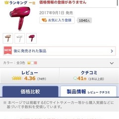 ※決まりました【家電｜パナソニック】ナノケア ヘアドライヤーの画像