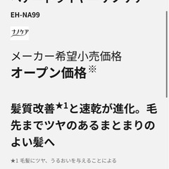 ※決まりました【家電｜パナソニック】ナノケア ヘアドライヤーの画像