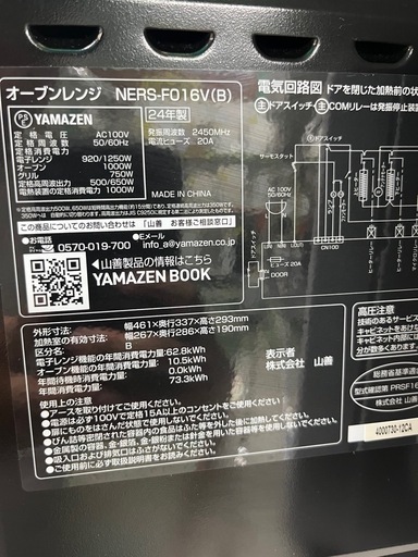 ジャングルジャングル貝塚店 オーブンレンジ ヤマゼンNERS-FO16V 2024年製 レンジ キッチン家電　