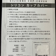 ムーミン　シリコン　カップカバーの画像