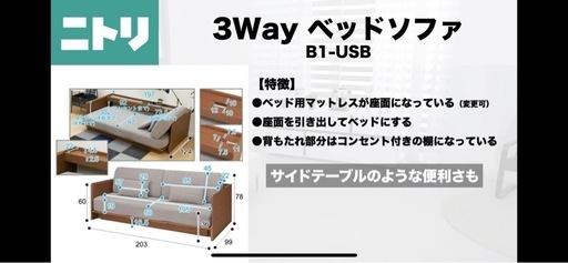 3way ソファベッド　ニトリ