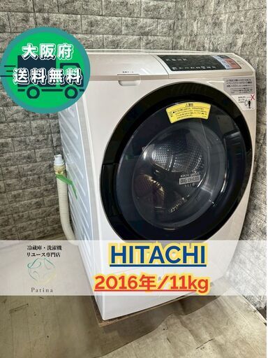 【梅干し様】大阪送料無料★3か月保障付き★ドラム式洗濯機★日立★11kg★2016年★BD-SV110AL★S-35/IRSD-14A-W★R-110