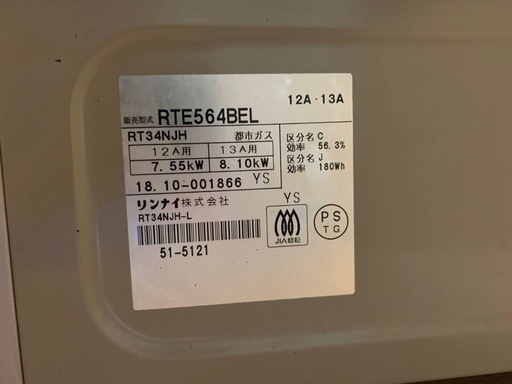 ✅リンナイ ガスコンロ✅ ✅RTE564BEL✅