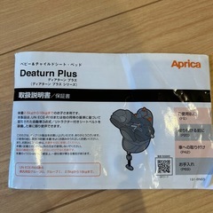 チャイルドシート（決まっております）の画像