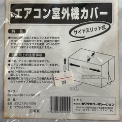 【未使用品】エアコン室外機カバー サイドスリット式 82×30×56cm カグヌマコーポレーション製 断熱 保護 雨風よけ 防水加工 アルミ蒸着フィルム 室外機保護カバー ベランダ 屋外用 雨よけ 紫外線対策 サビ防止 エコ対策 冷暖房効率アップ 節電対策 外装新品未開封の画像