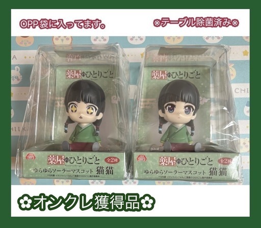 薬屋のひとりごと ゆらゆらソーラーマスコット 猫猫2種セット