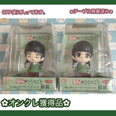 薬屋のひとりごと ゆらゆらソーラーマスコット 猫猫　2種セット
の画像