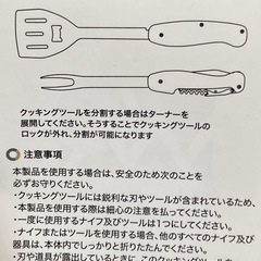 マルチクッキングツールの画像