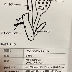 マルチクッキングツールの画像