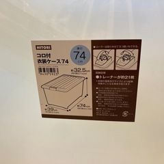 【取引先決定】コロ付衣装ケース74の画像