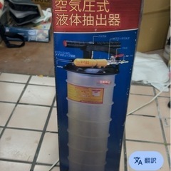 エンジンオイルチェンジャー