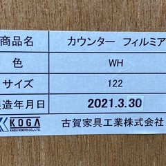 商談中　ロウヤ 大川家具  カウンターフィルミア　モイス 幅122 ホワイトの画像