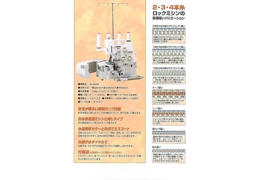トヨタ SL432DX ロックミシン 新品未使用