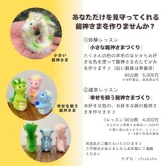 秦野◆7/23、8/29龍神さまづくり:羊毛フェルトの画像