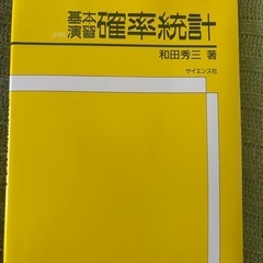 確率統計