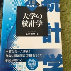 大学の統計学