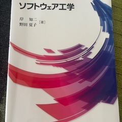 ソフトウェア工学