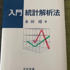 入門 統計解析法