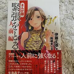 マンガ版　緊張をとる　人前編