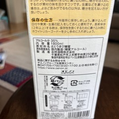 おいしい果実酒作りましょう　の画像