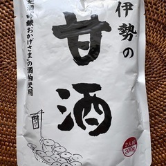 【新品未開封】伊勢の甘酒　2個セットの画像