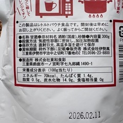 【新品未開封】伊勢の甘酒　2個セットの画像