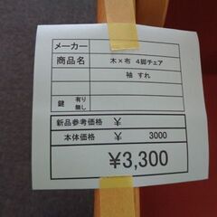 木製チェア　岐阜 滋賀 愛知 三重 一宮 大垣 各務ヶ原 多治見 土岐 一宮 稲沢の画像