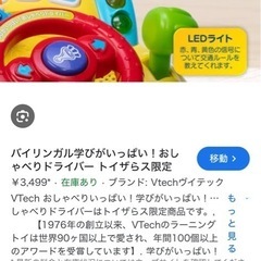 VTech おしゃべりいっぱい！学びがいっぱい！おしゃべりドライバー の画像