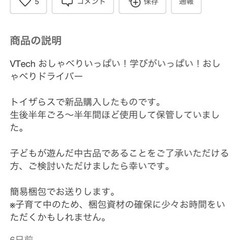 VTech おしゃべりいっぱい！学びがいっぱい！おしゃべりドライバー の画像
