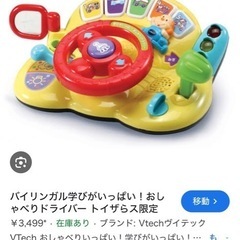 VTech おしゃべりいっぱい！学びがいっぱい！おしゃべりドライバー の画像