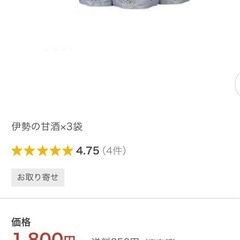 【新品未開封】伊勢の甘酒　2個セットの画像