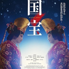 国宝