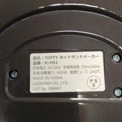 0710-195 未使用　Toffy ホットサンドメーカの画像