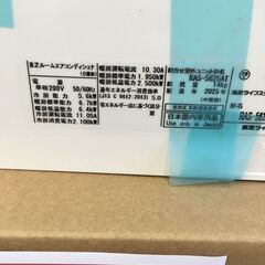 ★標準工事費無料キャンペーン★ YM1249 TOSHIBA エアコン RAS-5625T 5.6kw 25年製 室内機分解洗浄 の画像