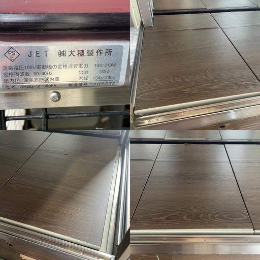 大穂製作所 対面ショーケース　OHGU-Sf-900FK 業務用冷蔵ショーケース 飲食店 店舗 厨房機器