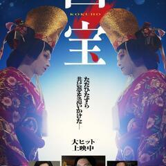 映画「国宝」観に行きませんか👀✨