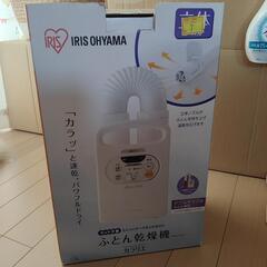アイリスオーヤマ　ふとん乾燥機