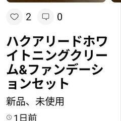 ハクアリード　ホワイトニング＆モイスチャライジングエッセンシャルクリーム　エッセンシャルファンデーションの画像