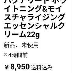 ハクアリード　ホワイトニング＆モイスチャライジングエッセンシャルクリーム　エッセンシャルファンデーションの画像