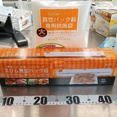 0710-035 スリム真空パック器　大サイズ20袋付