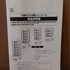 4面ガラス　冷蔵ショーケース　シャンク扱いの画像