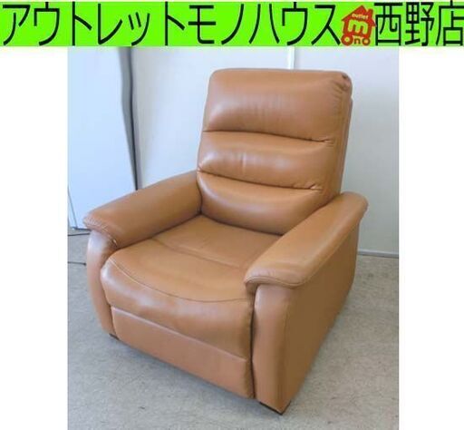 電動リクライニングソファ 1人掛けソファ キャメルブラウン  一部本革 パーソナルチェア リクライニング 重厚感 高級感 USBポート付き！ 札幌 西野店