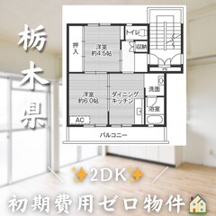 【烏山／2DK】✨初期費用0円✨2人入居OK👥ペット相談🐱