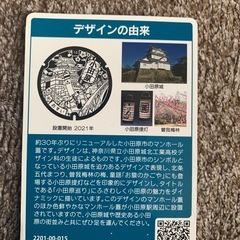 無料マンホールデザインカード