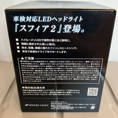 【新品】スフィアライト H4の画像