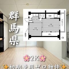 【群馬県】2K・4階建物件の最上階🏢✨【桐生市】