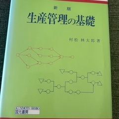 生産管理の基礎