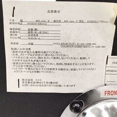 25Y039 ジB 【引取り歓迎】nitori ニトリ カウンターチェア マーユH-1290 WH 昇降式 札幌発 中古品の画像